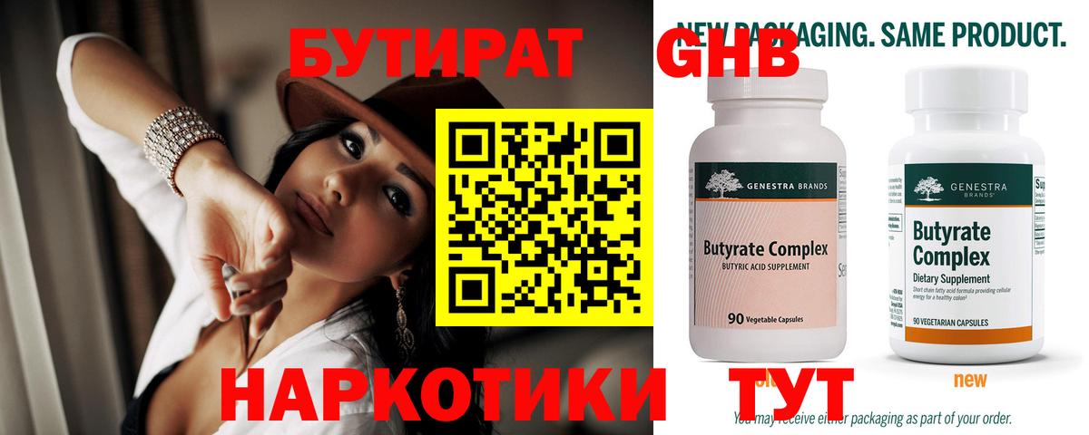 Бутират BDO 33%  Бутират  Старая Купавна  Вход с VPN 