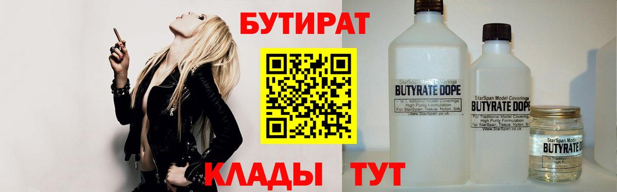 БУТИРАТ 1.4BDO Старая Купавна