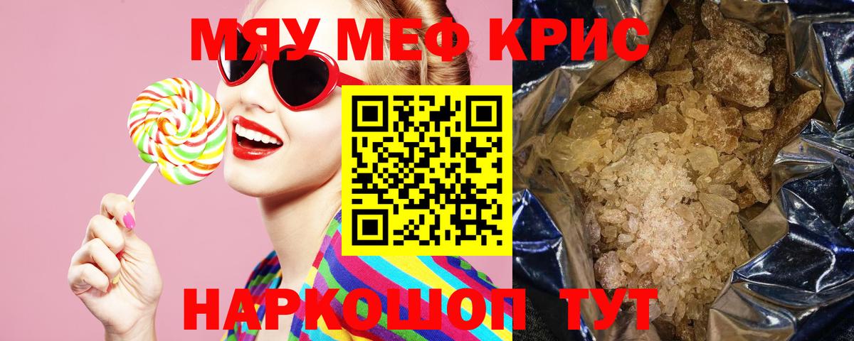 Меф мяу мяу кристаллы Старая Купавна