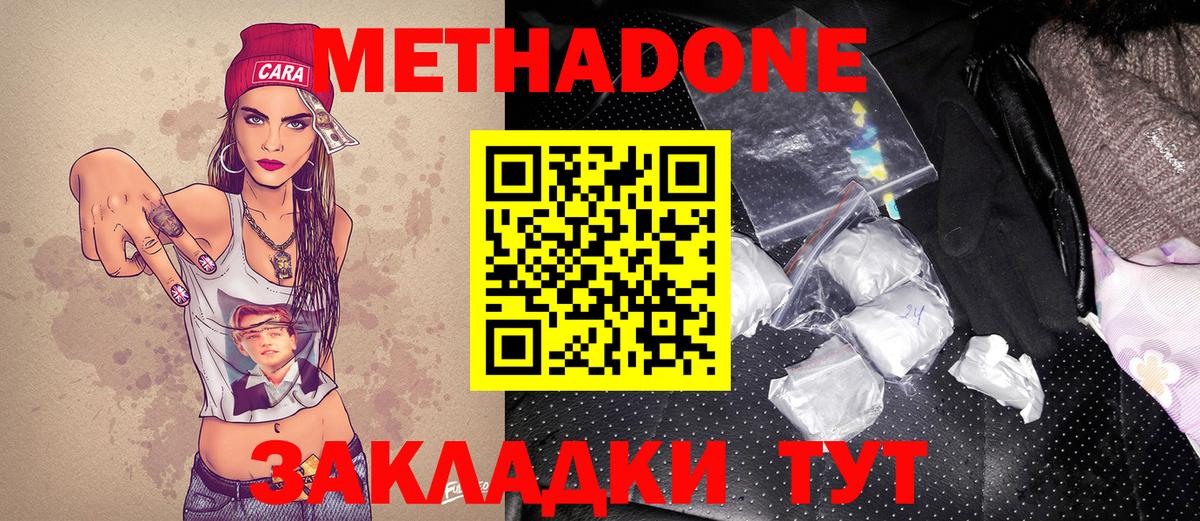 Метадон белоснежный  МЕТАДОН белоснежный  Старая Купавна  Вход с VPN 